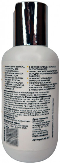 Лубрикант с маслом ши и кокосовым маслом