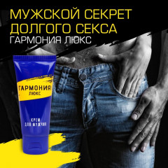 Крем-пролонгатор «Гармония Люкс» - Фото 4