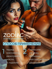 Масло массажное с феромонами Zodiac Aqua - Фото 4