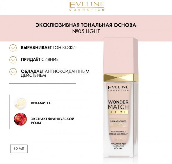 Тональная основа «Wonder Match Lumi», оттенок 10 Vanilla