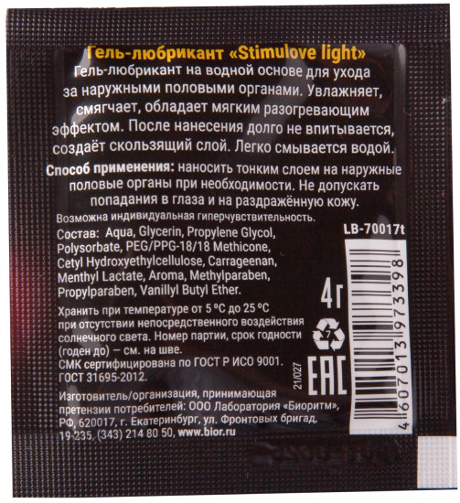 Гель-лубрикант разогревающий Stimulove Light