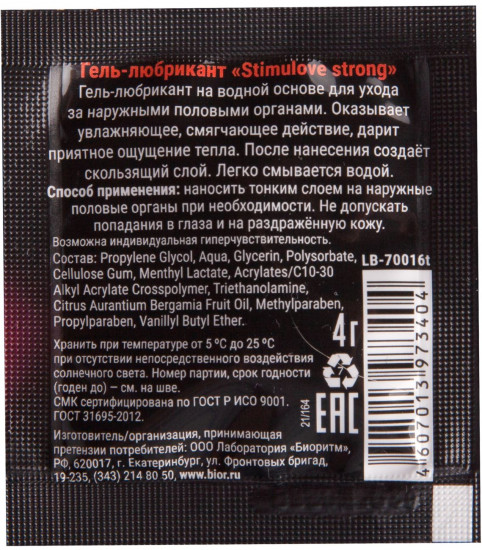 Гель-лубрикант разогревающий Stimulove Strong