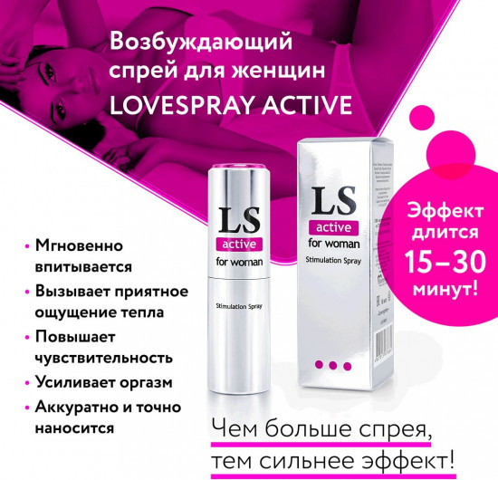 Спрей-стимулятор для женщин Lovespray Active Woman