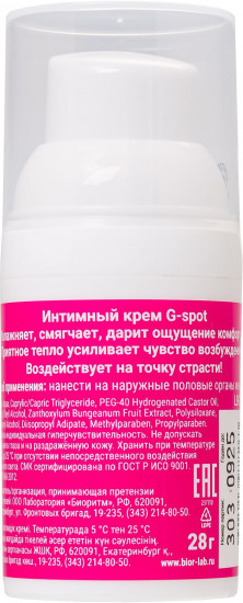 Крем стимулирующий интимный для женщин Cosmo G-spot