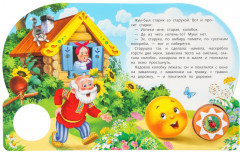 Книга озвученная «Колобок» - Фото 1