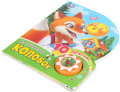 Книга озвученная «Колобок» - Фото 5