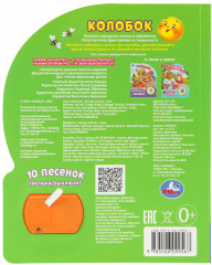 Книга озвученная «Колобок» - Фото 6