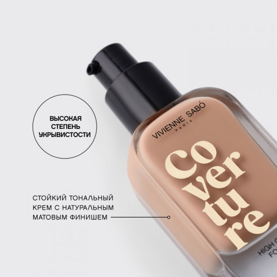 Крем для лица тональный «Coverture», оттенок 03 Натуральный
