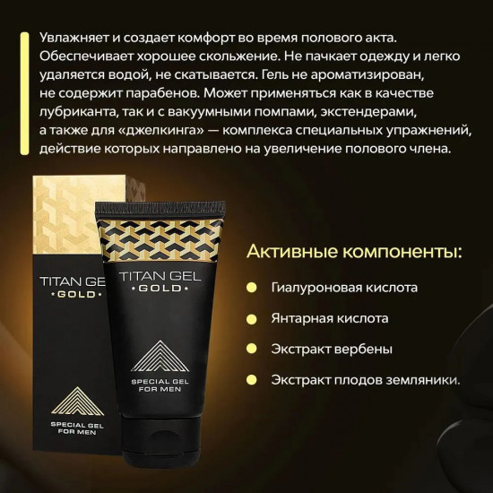 Лубрикант на водной основе «Titan Gel Gold»