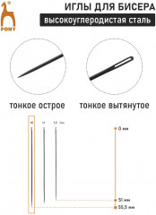 Набор игл для бисера ручных «Beading Black» - Фото 1