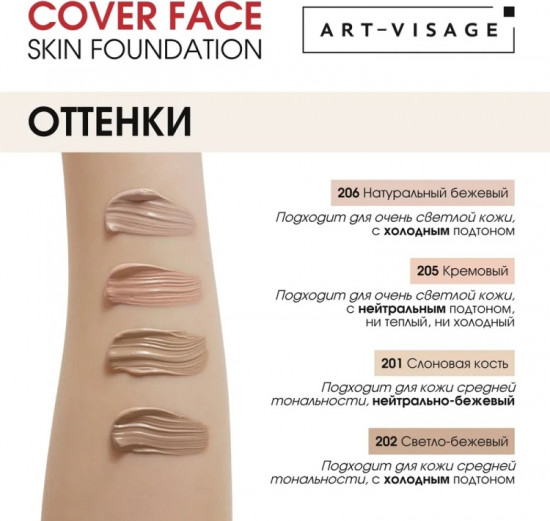 Тональный крем «Cover Face», оттенок 209 Ваниль