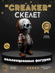 Статуэтка скелет «Creaker» - Фото 1