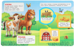 Книжка с окошками «Кто живёт на ферме» - Фото 2