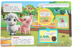 Книжка с окошками «Кто живёт на ферме» - Фото 4