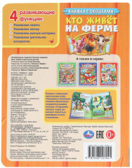 Книжка с окошками «Кто живёт на ферме» - Фото 6
