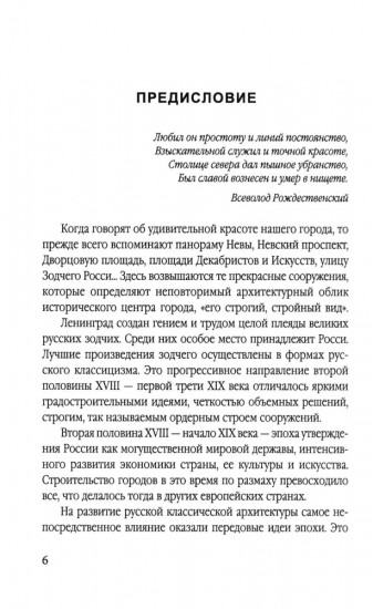 Карл Росси. Архитектор. Градостроитель. Художник