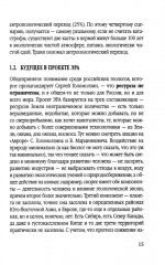 Будущее, которое мы должны создать - Фото 4