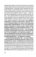 Будущее, которое мы должны создать - Фото 5