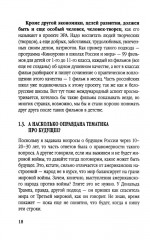 Будущее, которое мы должны создать - Фото 7