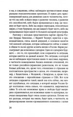 Будущее, которое мы должны создать - Фото 9