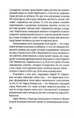 Будущее, которое мы должны создать - Фото 11