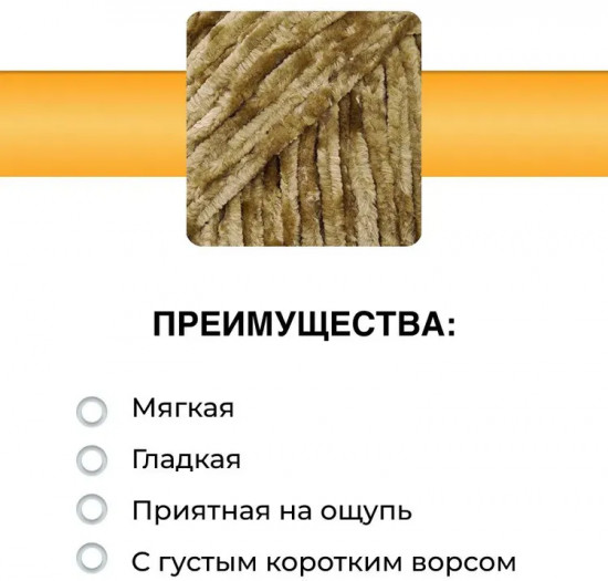 Пряжа для вязания «Велюровая 160», цвет 19 светло-коричневый