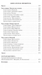 Клокочущая пустота - Фото 2