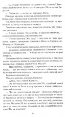 Клокочущая пустота - Фото 8