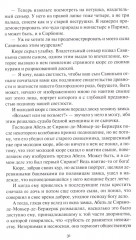 Клокочущая пустота - Фото 11