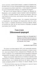 Клокочущая пустота - Фото 12