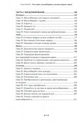 Как создать, масштабировать и выгодно продать стартап. Лучшие стратегии серийных предпринимателей - Фото 2