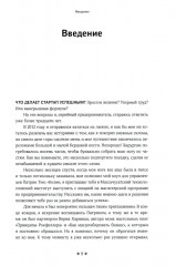 Как создать, масштабировать и выгодно продать стартап. Лучшие стратегии серийных предпринимателей - Фото 4