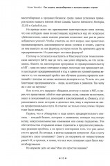 Как создать, масштабировать и выгодно продать стартап. Лучшие стратегии серийных предпринимателей - Фото 5