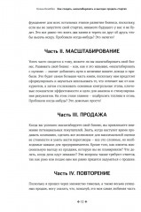 Как создать, масштабировать и выгодно продать стартап. Лучшие стратегии серийных предпринимателей - Фото 7