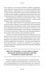 Как создать, масштабировать и выгодно продать стартап. Лучшие стратегии серийных предпринимателей - Фото 8