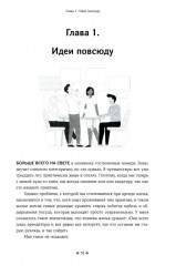 Как создать, масштабировать и выгодно продать стартап. Лучшие стратегии серийных предпринимателей - Фото 10