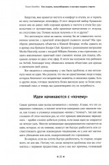 Как создать, масштабировать и выгодно продать стартап. Лучшие стратегии серийных предпринимателей - Фото 11