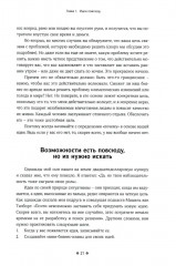 Как создать, масштабировать и выгодно продать стартап. Лучшие стратегии серийных предпринимателей - Фото 12