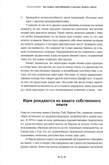 Как создать, масштабировать и выгодно продать стартап. Лучшие стратегии серийных предпринимателей - Фото 13