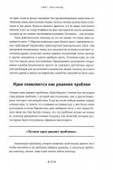 Как создать, масштабировать и выгодно продать стартап. Лучшие стратегии серийных предпринимателей - Фото 14