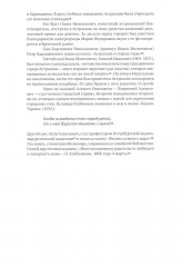 Облака. Хлебниковы: хроника семьи - Фото 3