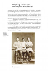 Облака. Хлебниковы: хроника семьи - Фото 4