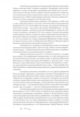 Облака. Хлебниковы: хроника семьи - Фото 5