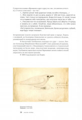 Облака. Хлебниковы: хроника семьи - Фото 8