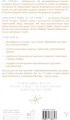 Психология и звёзды. Что, как и почему? - Фото 1