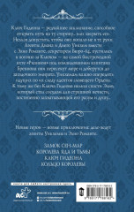 Ключ Гидеона - Фото 1