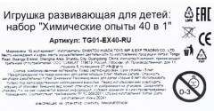 Набор для опытов «Химические опыты 40 в 1» - Фото 11