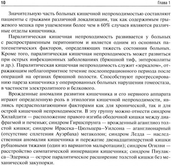 Кишечная непроходимость