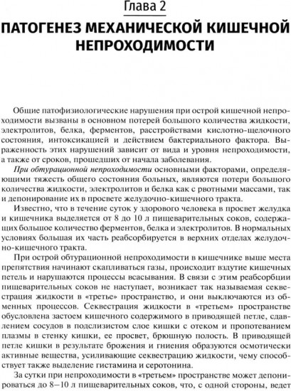 Кишечная непроходимость