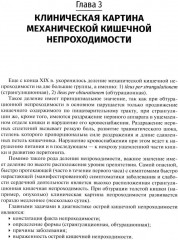 Кишечная непроходимость - Фото 7